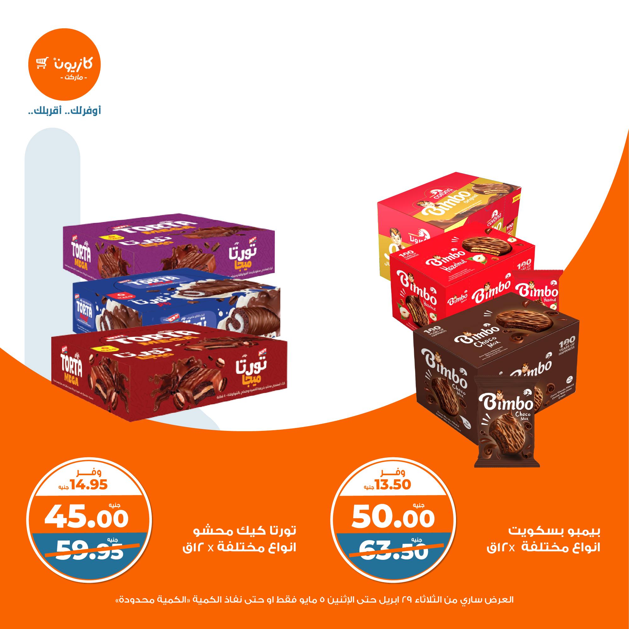 kazyon offers from 2apr to 31apr 2025 عروض كازيون من 2 إبريل حتى 31 إبريل 2025 صفحة رقم 34